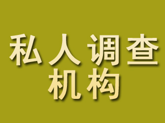 阳城私人调查机构